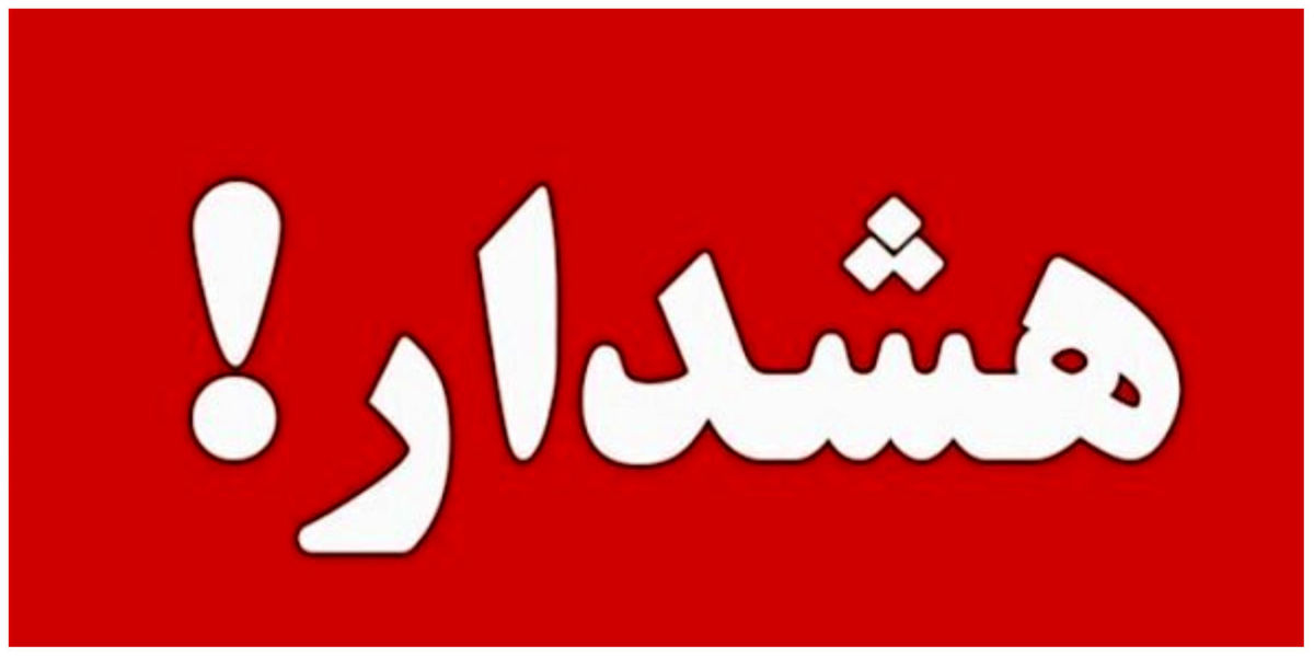 هشدار وزش باد بسیار شدید در 11 استان | احتمال وقوع طوفان شن در برخی مناطق