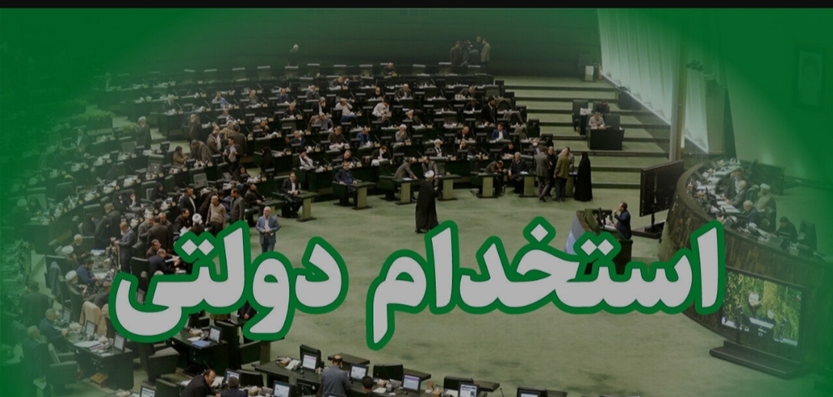 اصلاح نحوه استخدام و طرح ساماندهی کارکنان دولت آغاز شد + جزییات