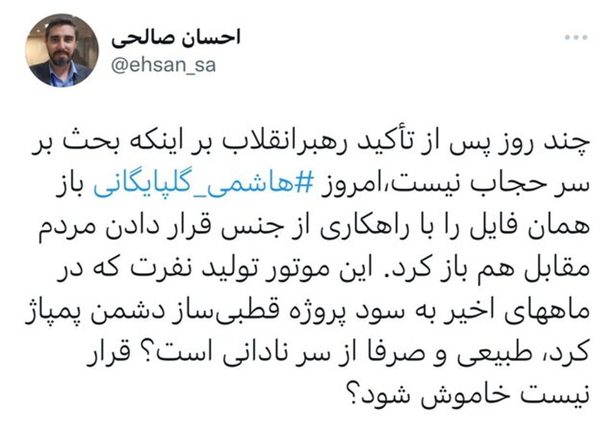 واکنش جنجالی یک فعال رسانه ای به اظهارات دبیر ستاد امر به معروف