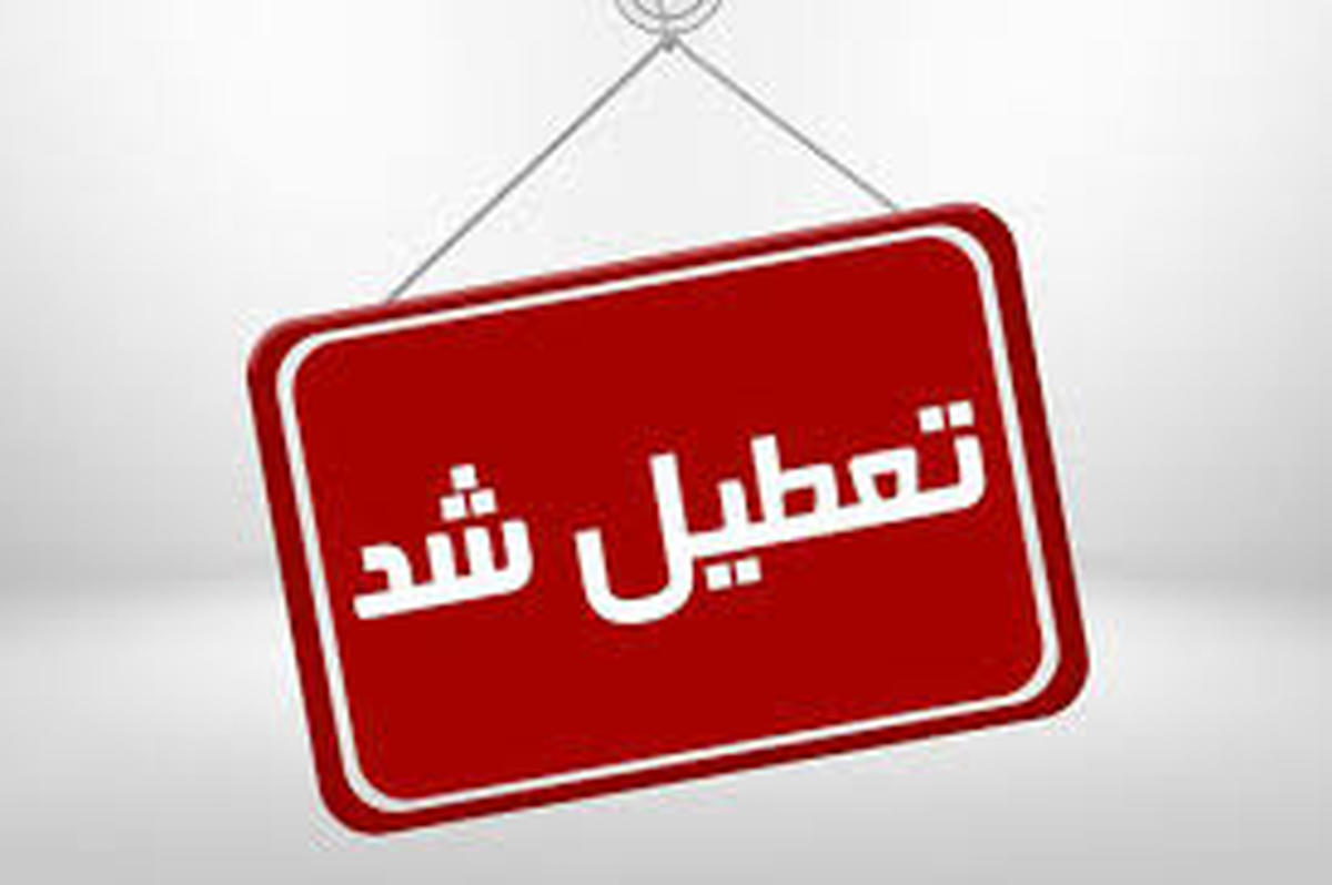 فردا چهارشنبه 19 مرداد ماه خوزستان تعطیل شد