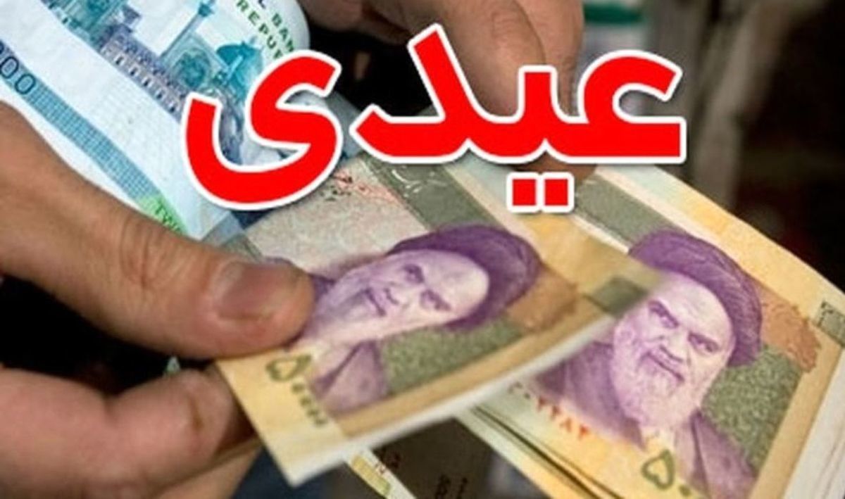 عیدی بازنشستگان کارگری مشخص شد | نحوه محاسبه عیدی سال 1402 بازنشستگان کار گری